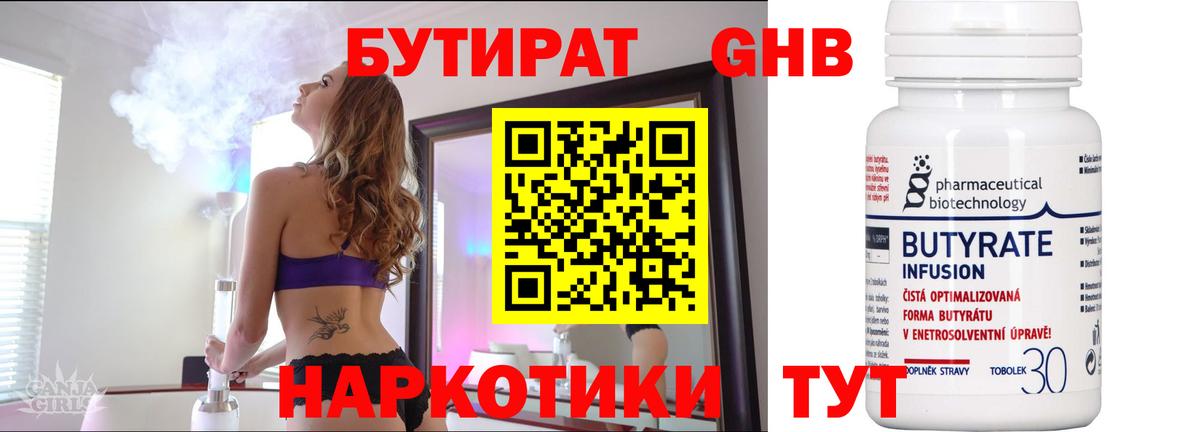 БУТИРАТ 99%  Вход с VPN  Бутират  Лосино-Петровский 