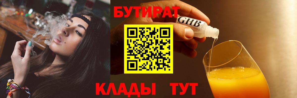 Бутират буратино Лосино-Петровский