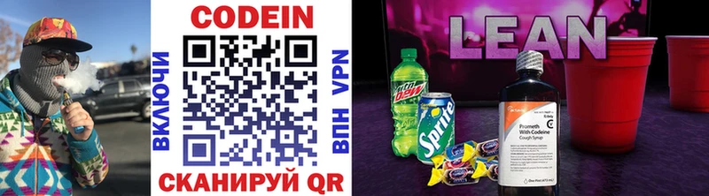 купить наркотики цена  Лосино-Петровский  Codein Purple Drank 