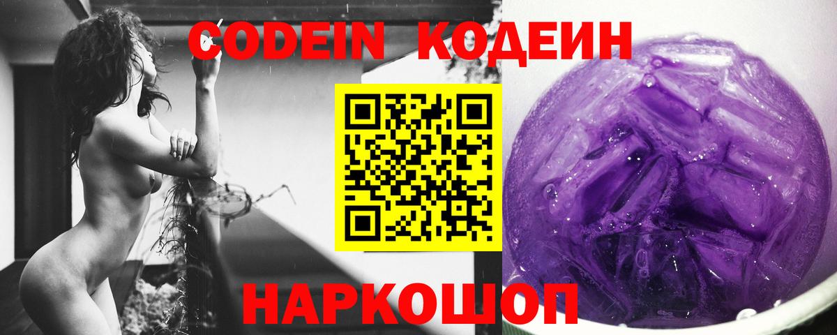 Кодеиновый сироп Lean Purple Drank Лосино-Петровский