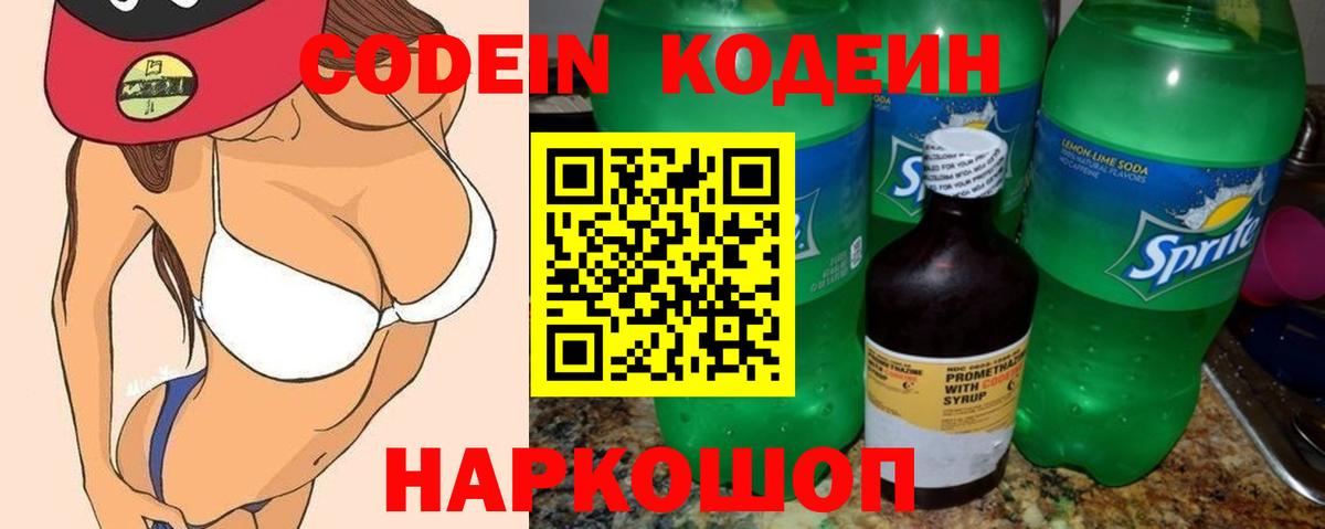 Codein напиток Lean (лин)  Кодеин Purple Drank  Лосино-Петровский 