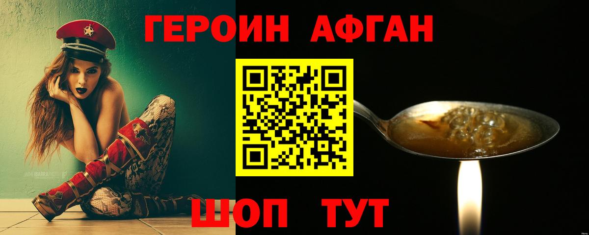 Лосино-Петровский  Героин Афган  Героин  Вход с VPN 