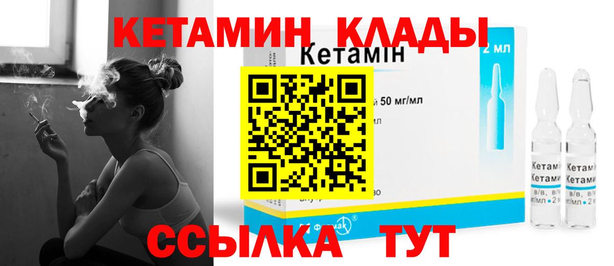 Кетамин VHQ Лосино-Петровский