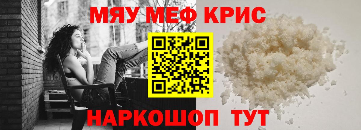 Меф мяу мяу  Лосино-Петровский