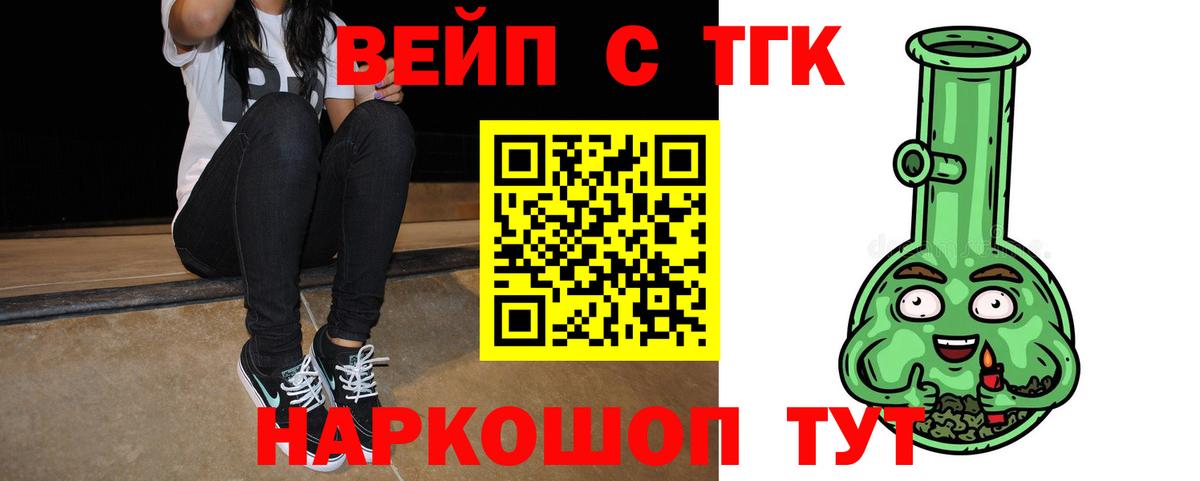 ТГК вейп  Вход с VPN  Лосино-Петровский  ТГК гашишное масло 